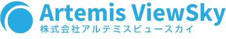 株式会社アルテミスビュースカイ